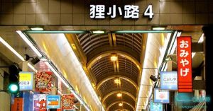 
狸小路，北海道最大的商业街，可以在此购买药妆及便宜服饰，享受购物乐趣。街道上有着数不清的拉面店，选择一家品尝地道日式拉面。